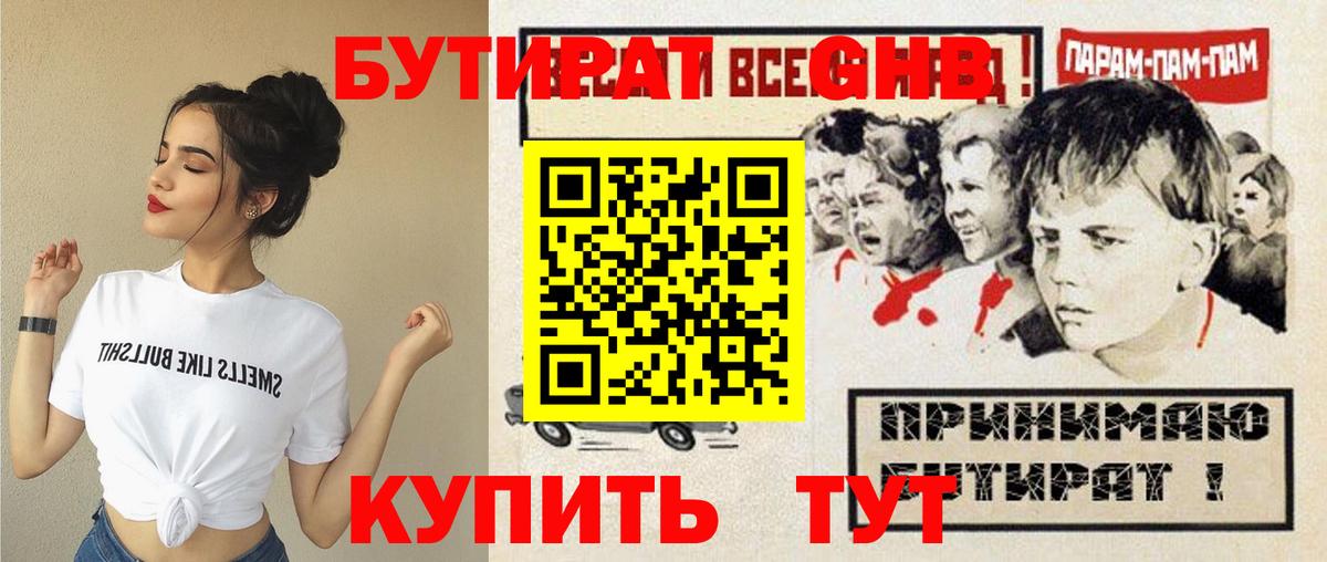БУТИРАТ  Бутират буратино  Вход с VPN  Надым 
