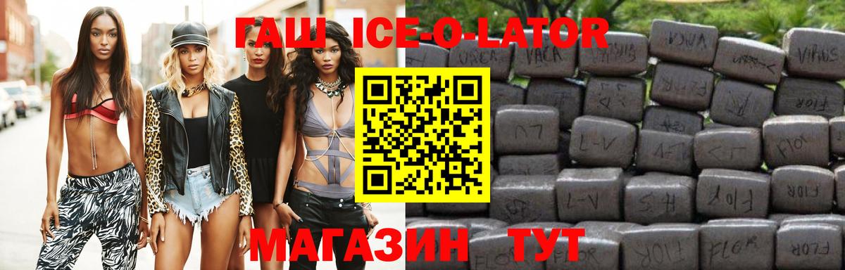 Надым  Гашиш Ice-O-Lator  ГАШ гашик  Гашиш  Вход с VPN 