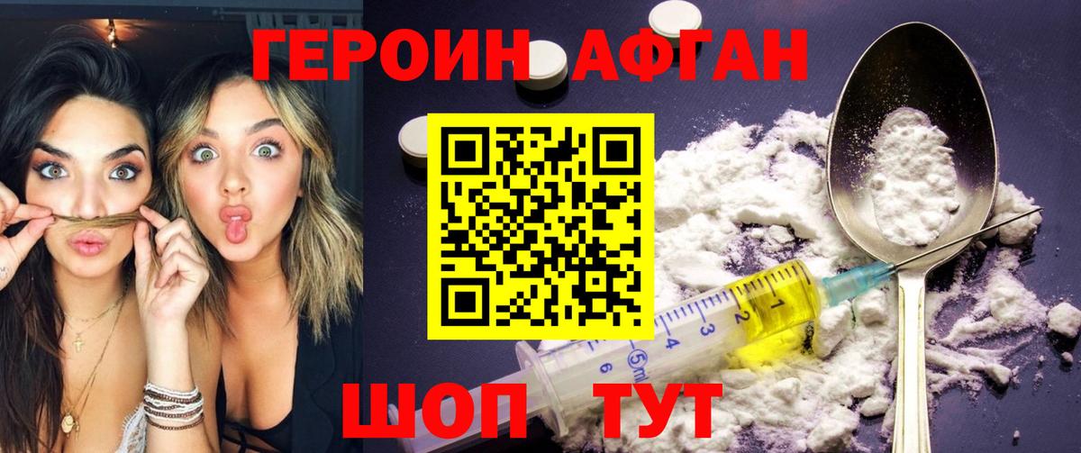 Героин белый Надым